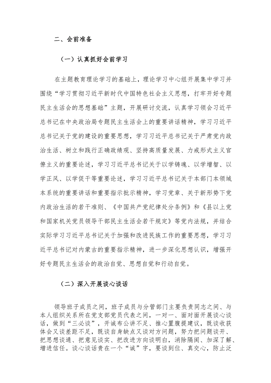 2024年主题教育专题民主生活会实施方案（新6方面+“新形象工程”+“过紧日子”+反面案例）范文.docx_第2页