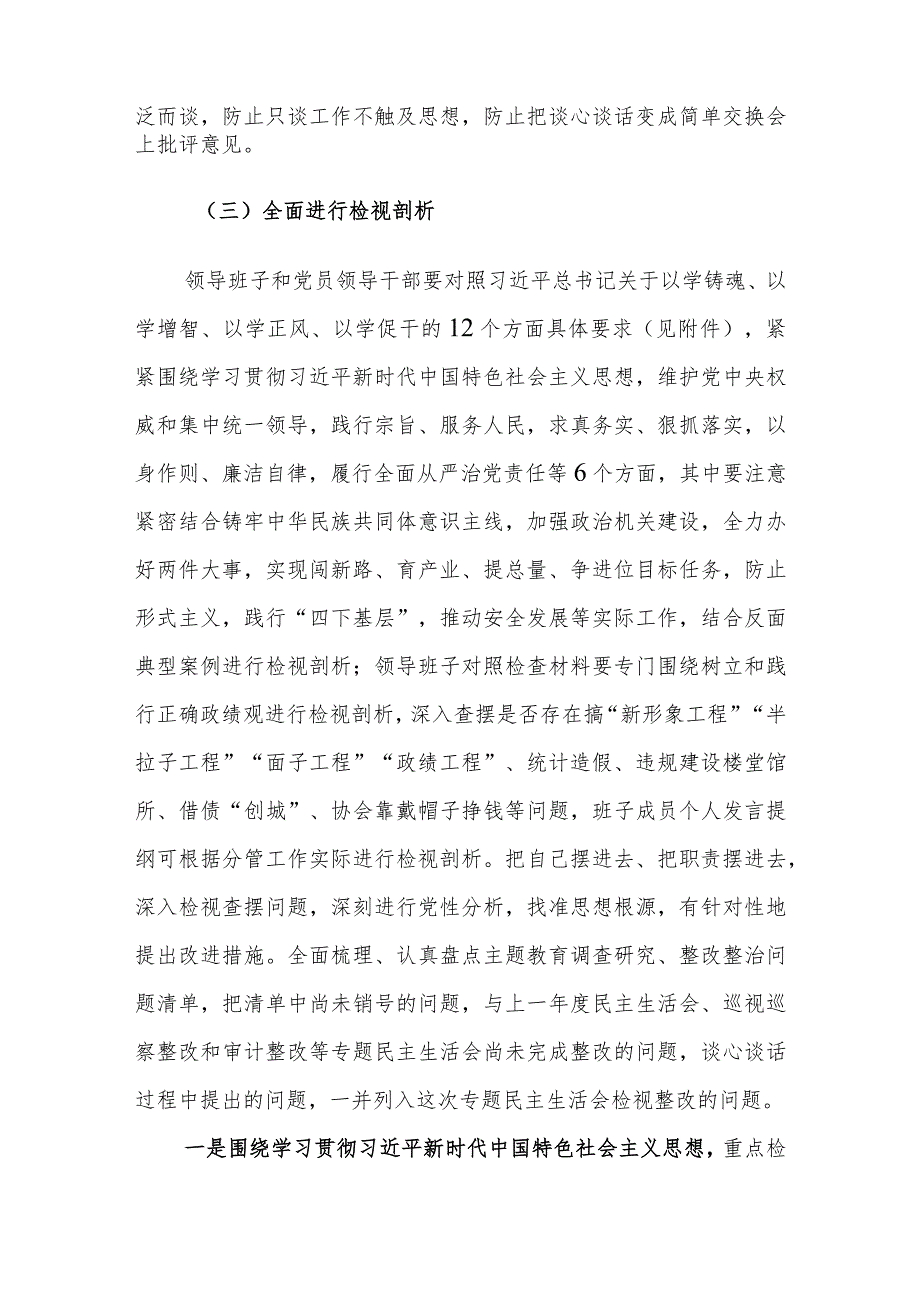 2024年主题教育专题民主生活会实施方案（新6方面+“新形象工程”+“过紧日子”+反面案例）范文.docx_第3页