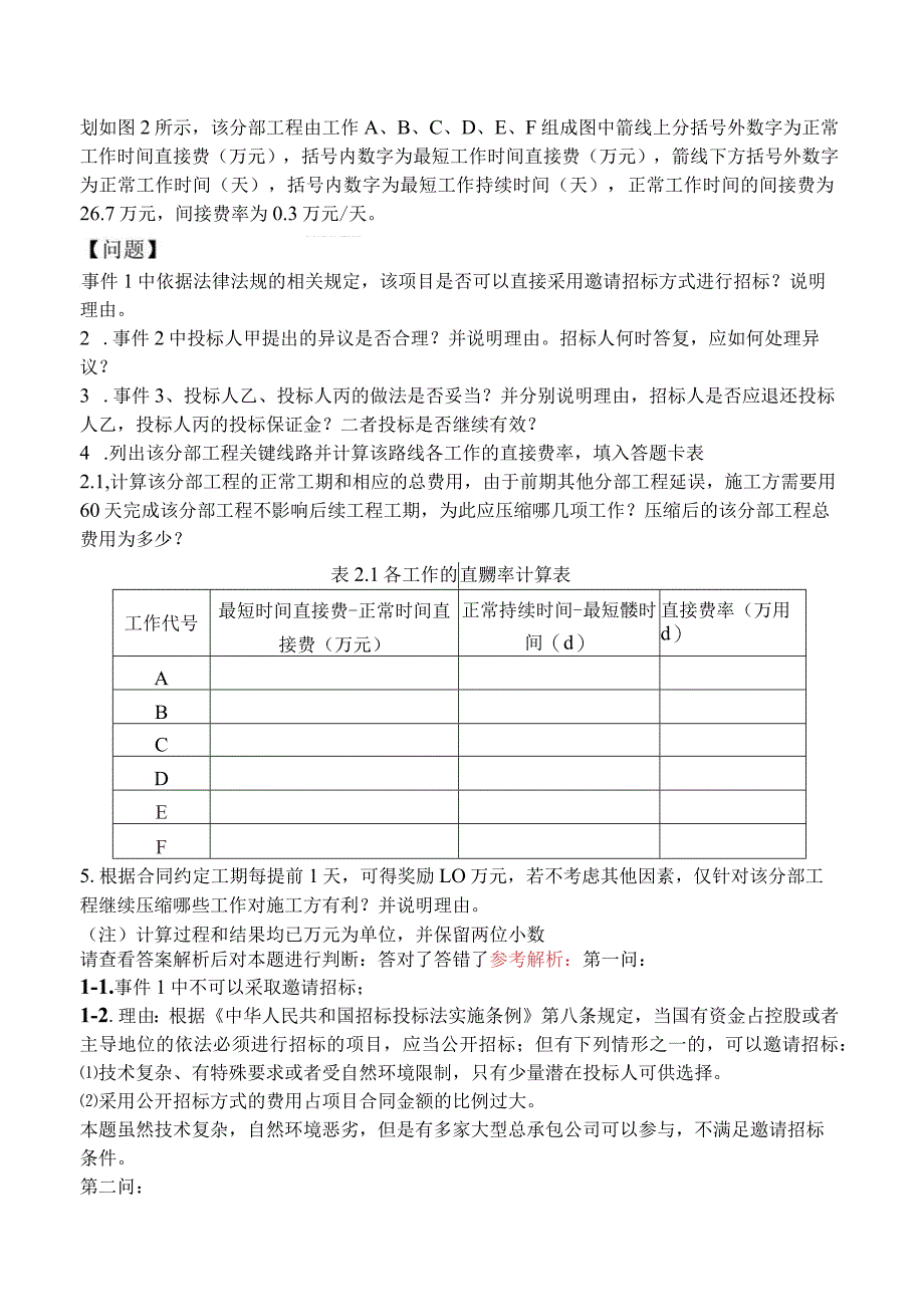 2023年一级造价工程师考试《建设工程造价案例分析（安装工程）》真题及解析（不完整版）.docx_第3页