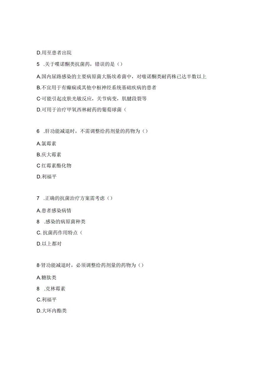 2024年抗菌药物临床应用培训试题及答案.docx_第2页