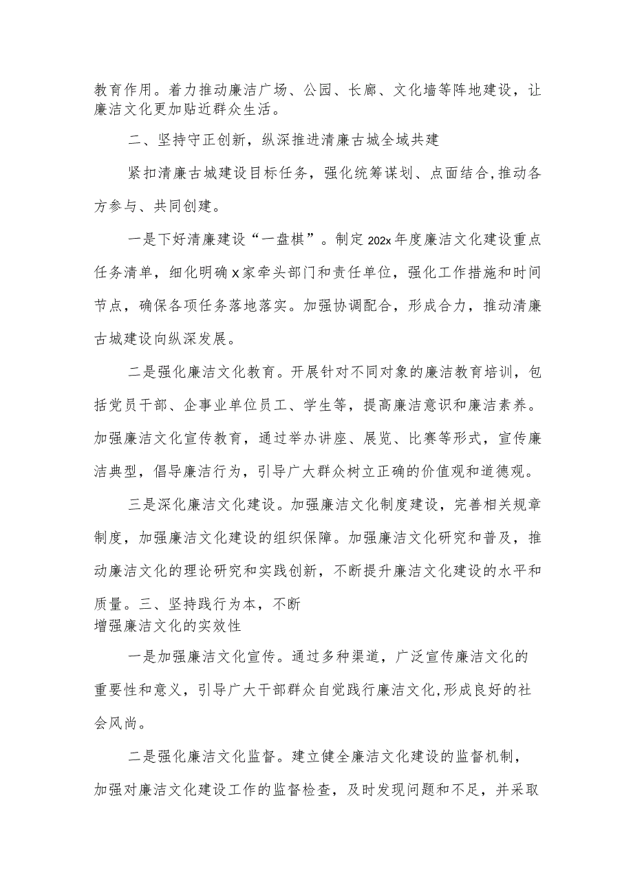 某县纪委书记在全市廉洁文化建设推进交流会上的典型发言.docx_第2页