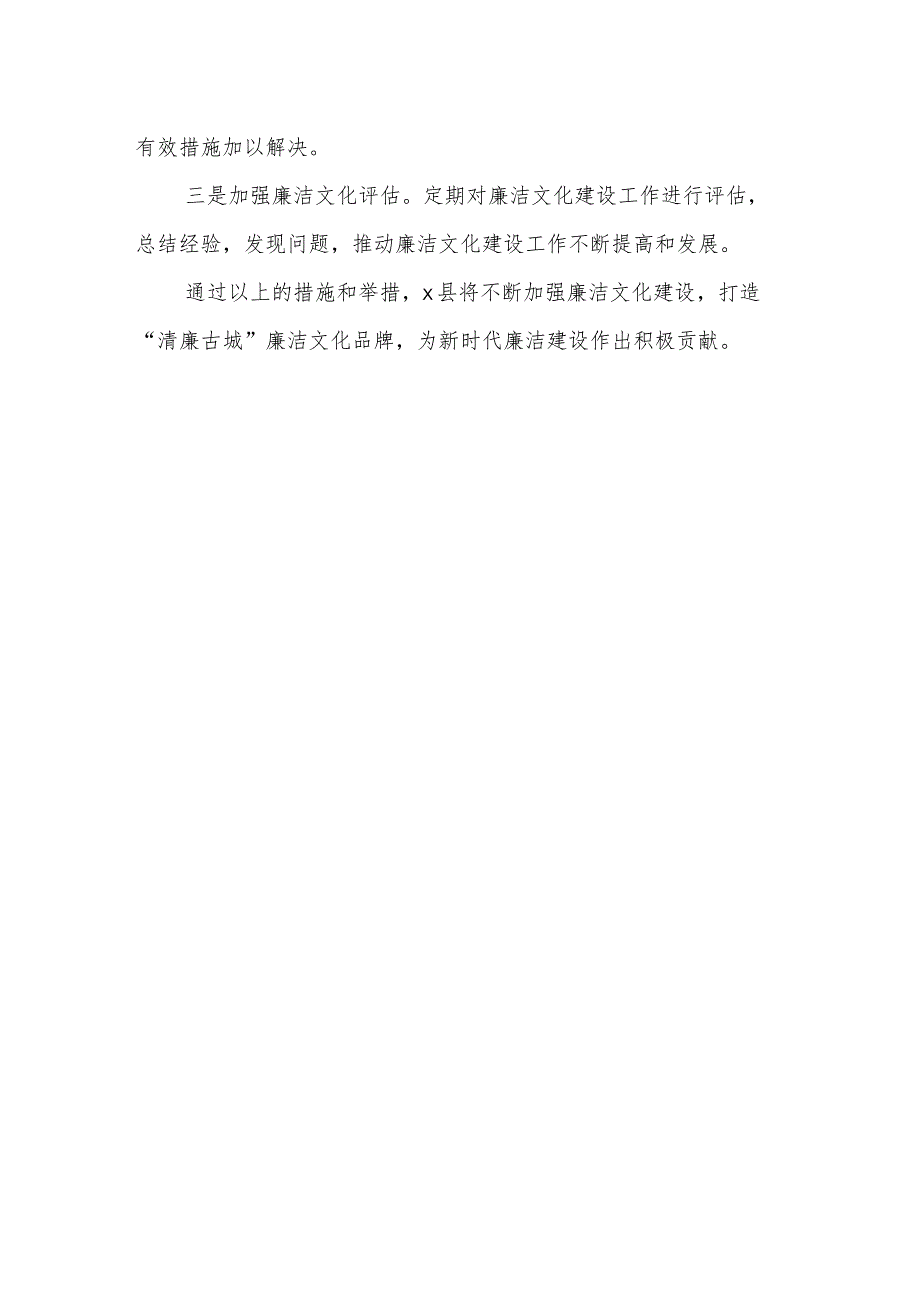 某县纪委书记在全市廉洁文化建设推进交流会上的典型发言.docx_第3页