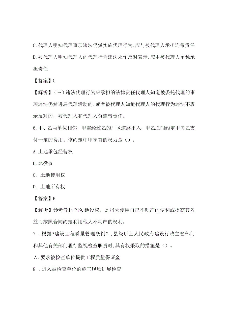 2018年一级建造技术人员《工程法规》真题与答案.docx_第3页