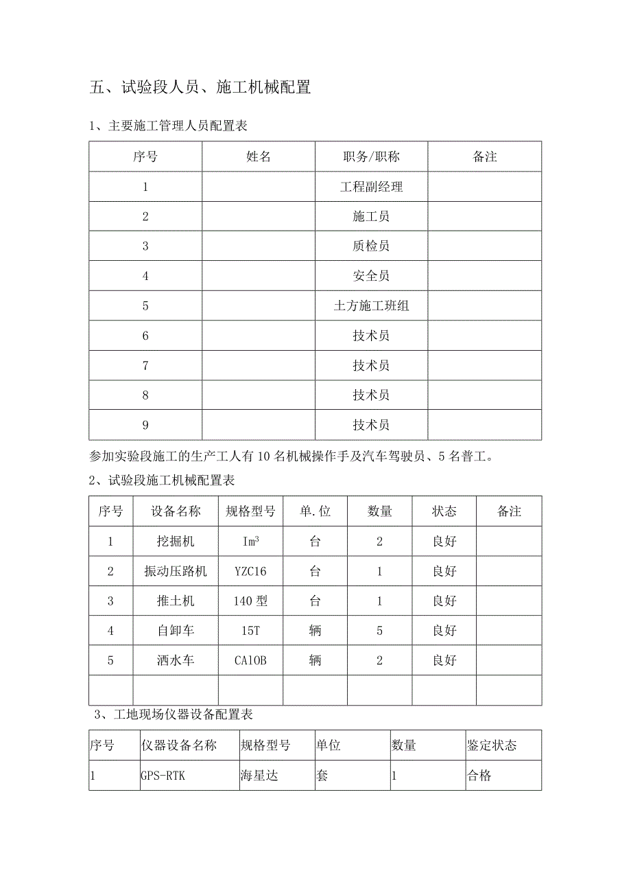 堤身填筑试验段方案.docx_第3页