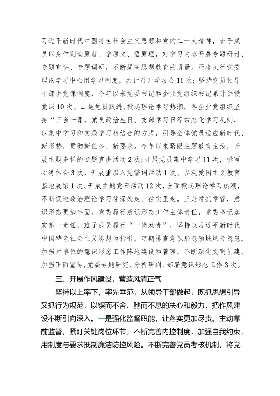 领导班子个人述廉述职报告(五篇合集）.docx_第2页