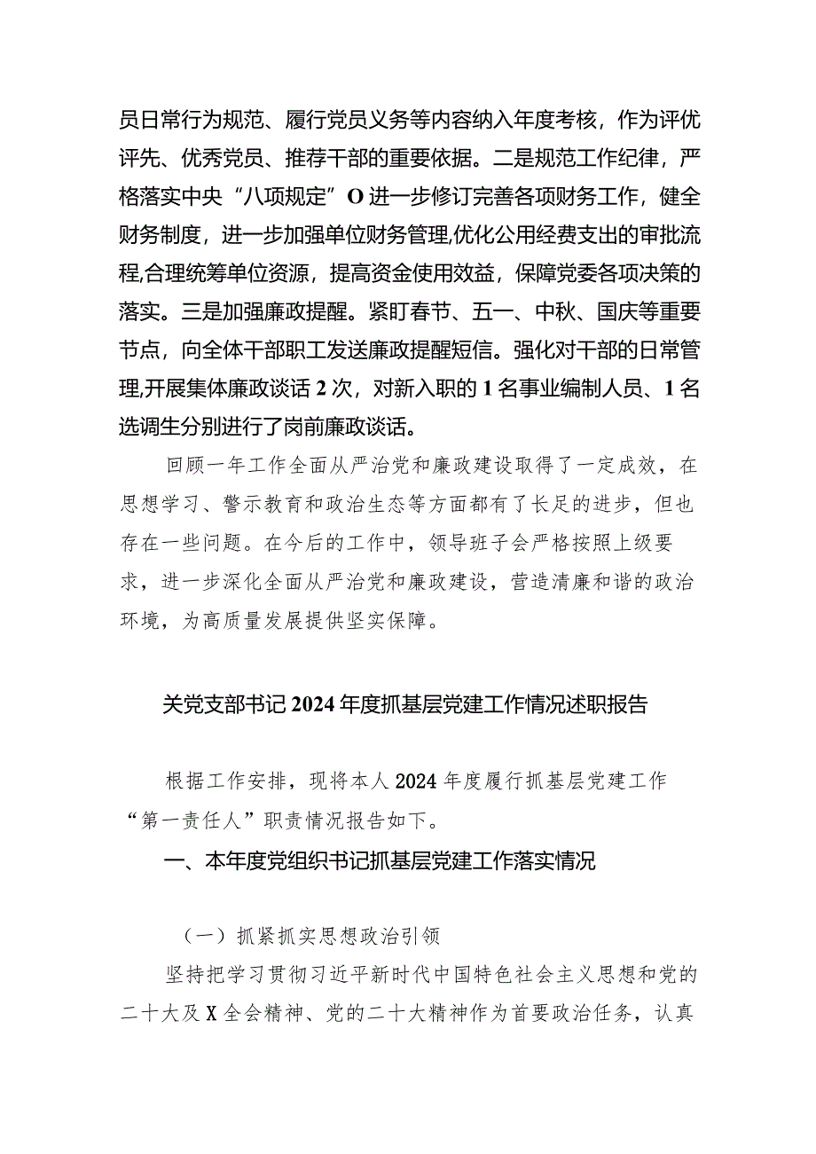 领导班子个人述廉述职报告(五篇合集）.docx_第3页