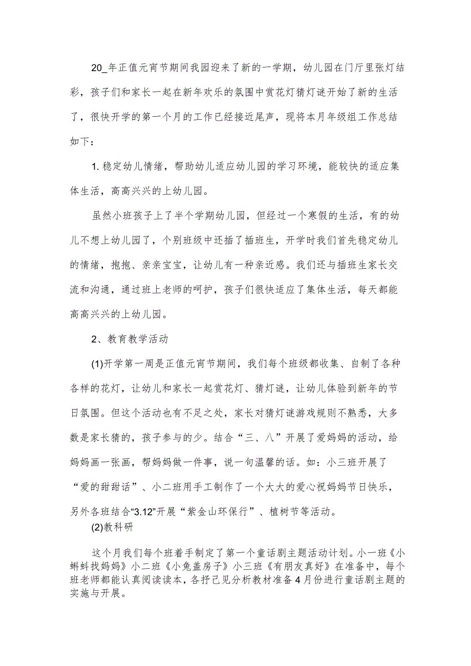 2024年幼儿园教师个人总结（33篇）.docx_第3页