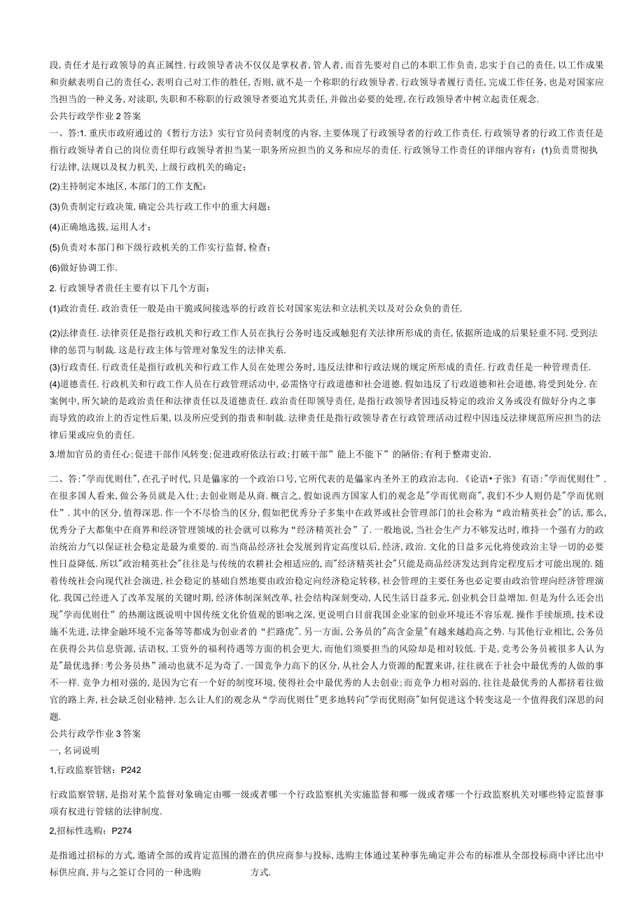 2024公共行政学形成性考核册答案.docx_第3页