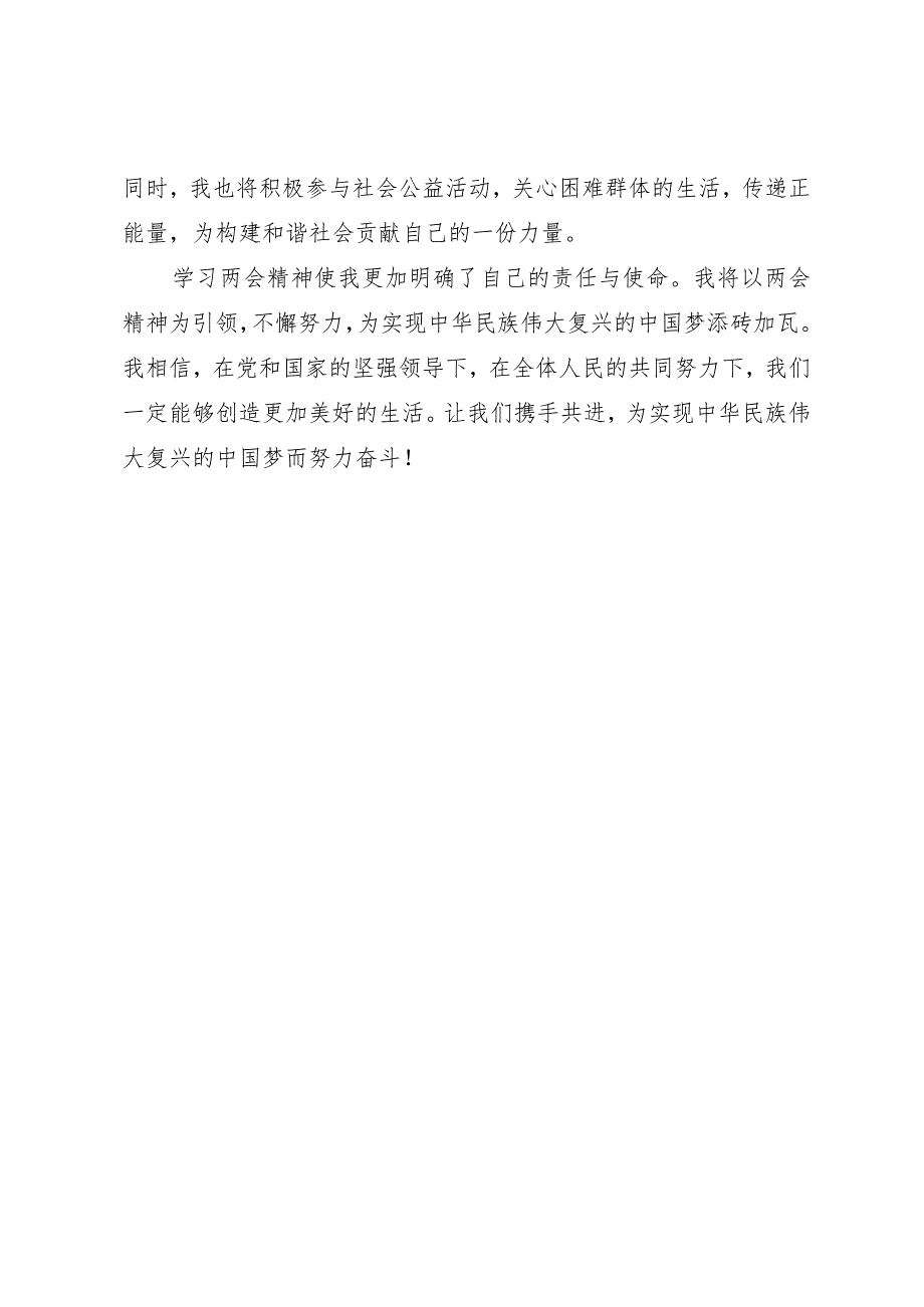 2024两会∣05两会精神：08全国两会精神学习心得体会（2024年）.docx_第3页