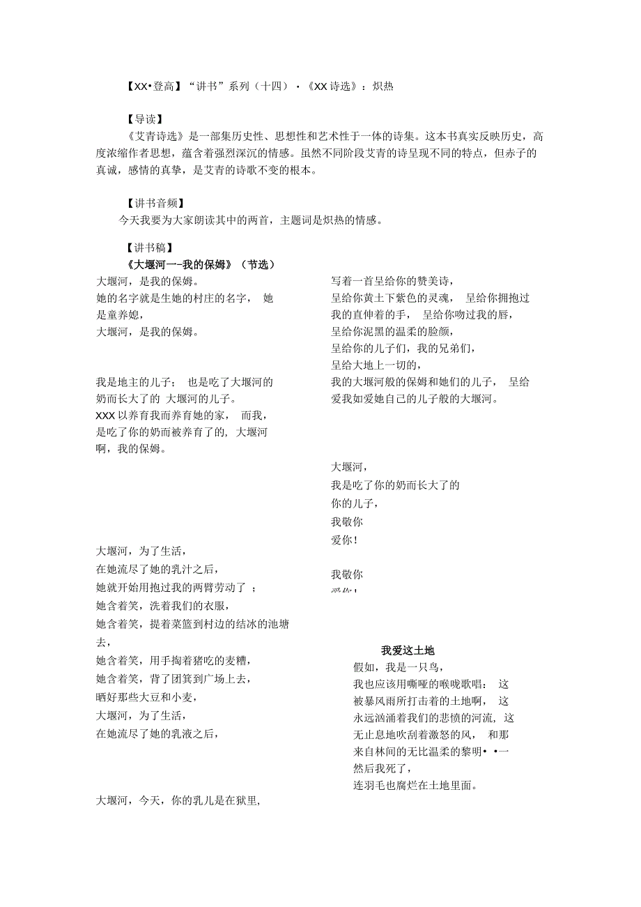 【x·登高】第五期推送公开课教案教学设计课件资料.docx_第1页