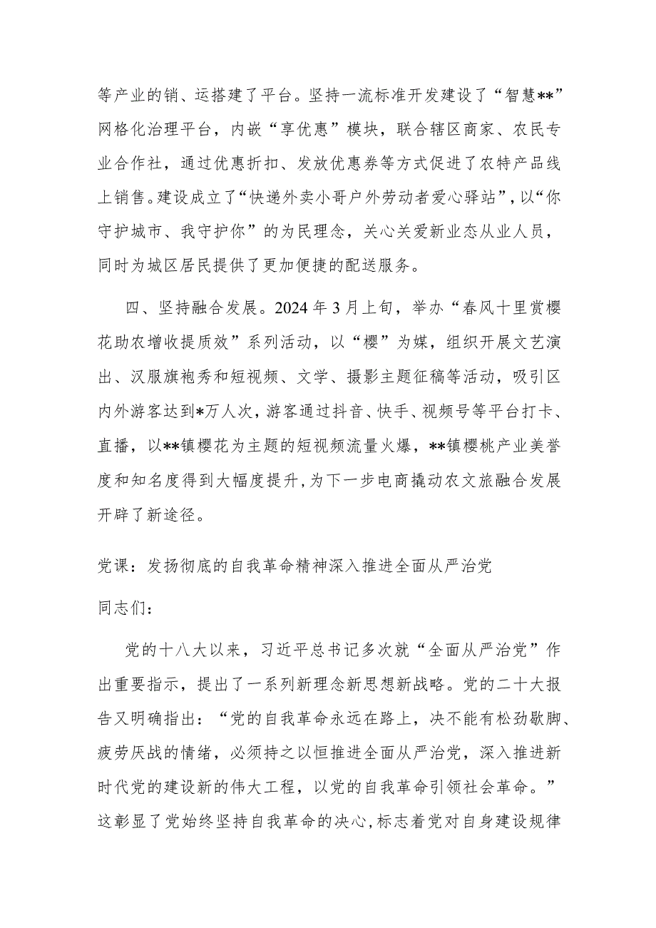 电商先进集体事迹材料.docx_第2页