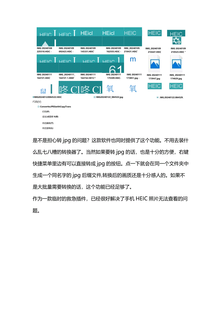 解决相机HEIC图片格式在微软电脑上无法显示的问题可直接转jpg.docx_第3页