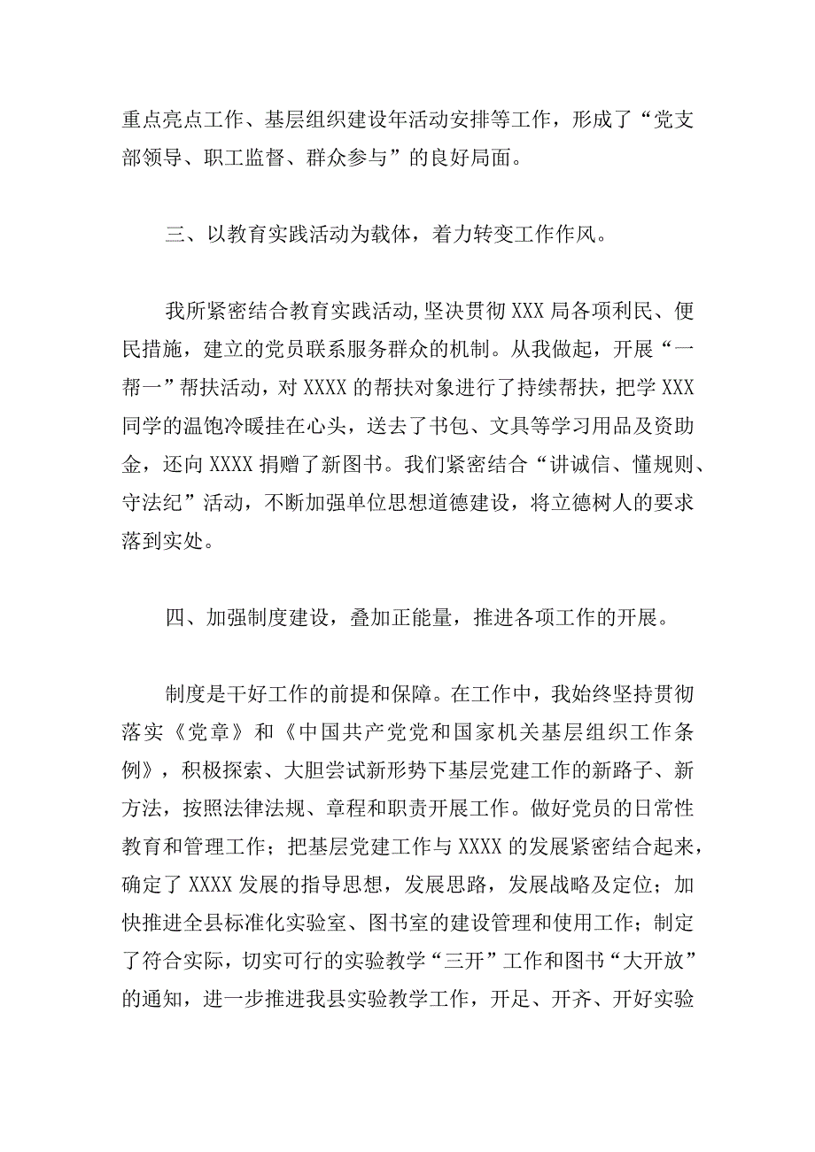 学校党支部书记抓党建述职报告范文（精选四篇）.docx_第3页