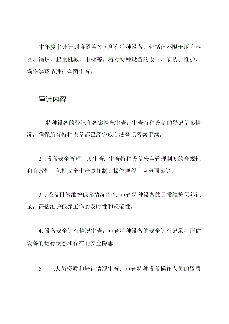 特种设备安全年度审计计划（）.docx_第2页