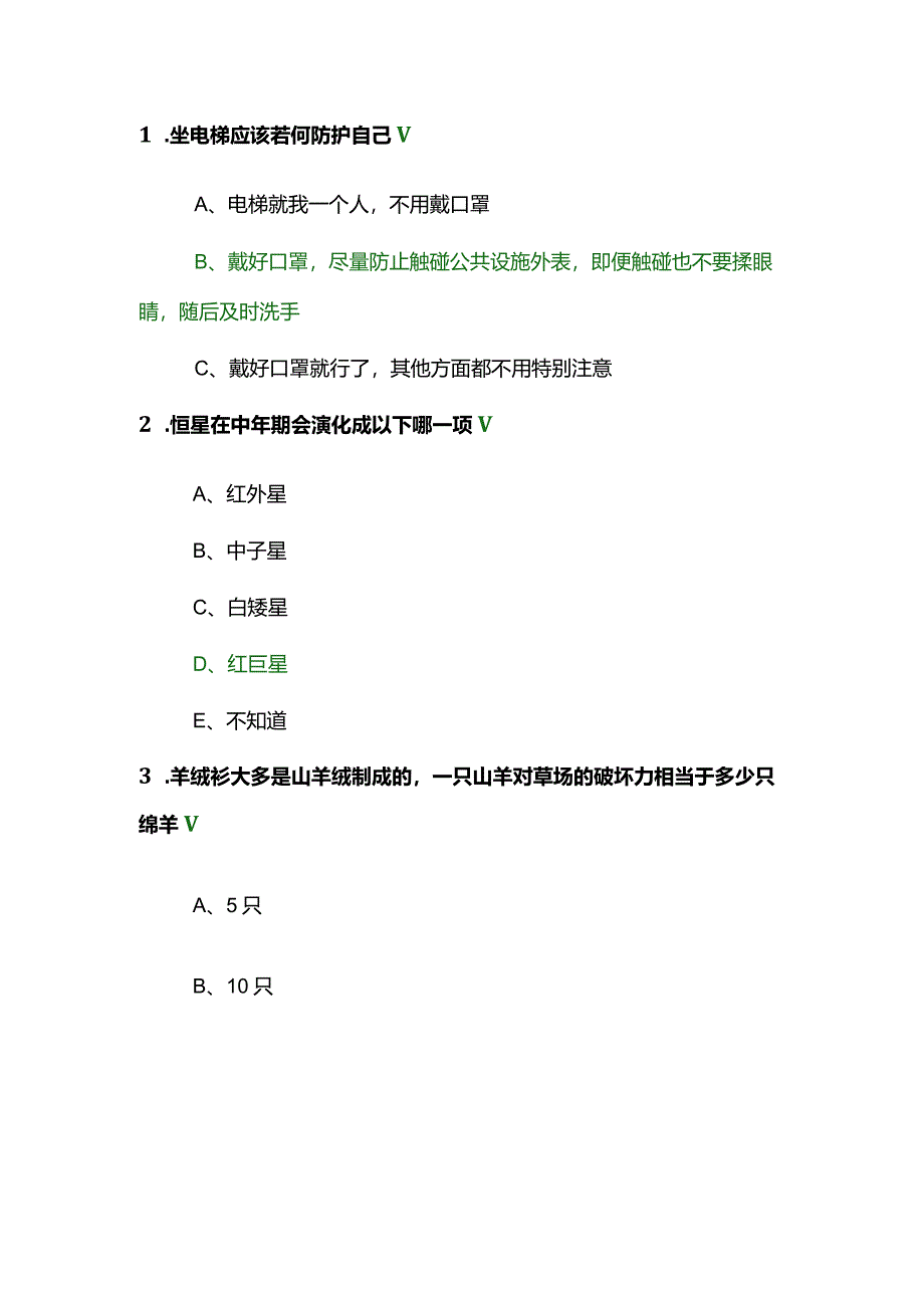 2020年百万公众网络学习答案.docx_第1页