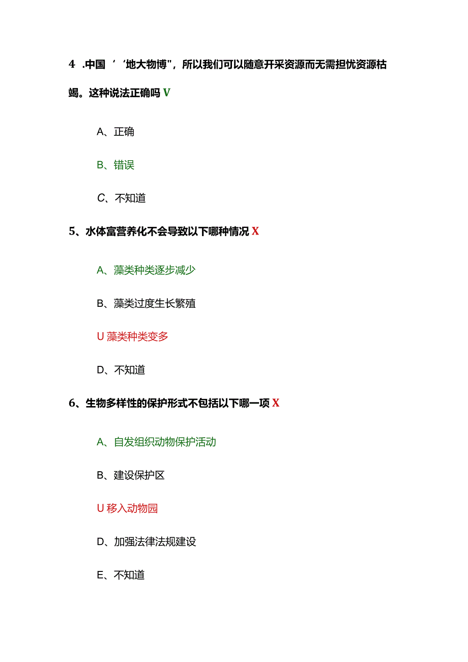 2020年百万公众网络学习答案.docx_第3页