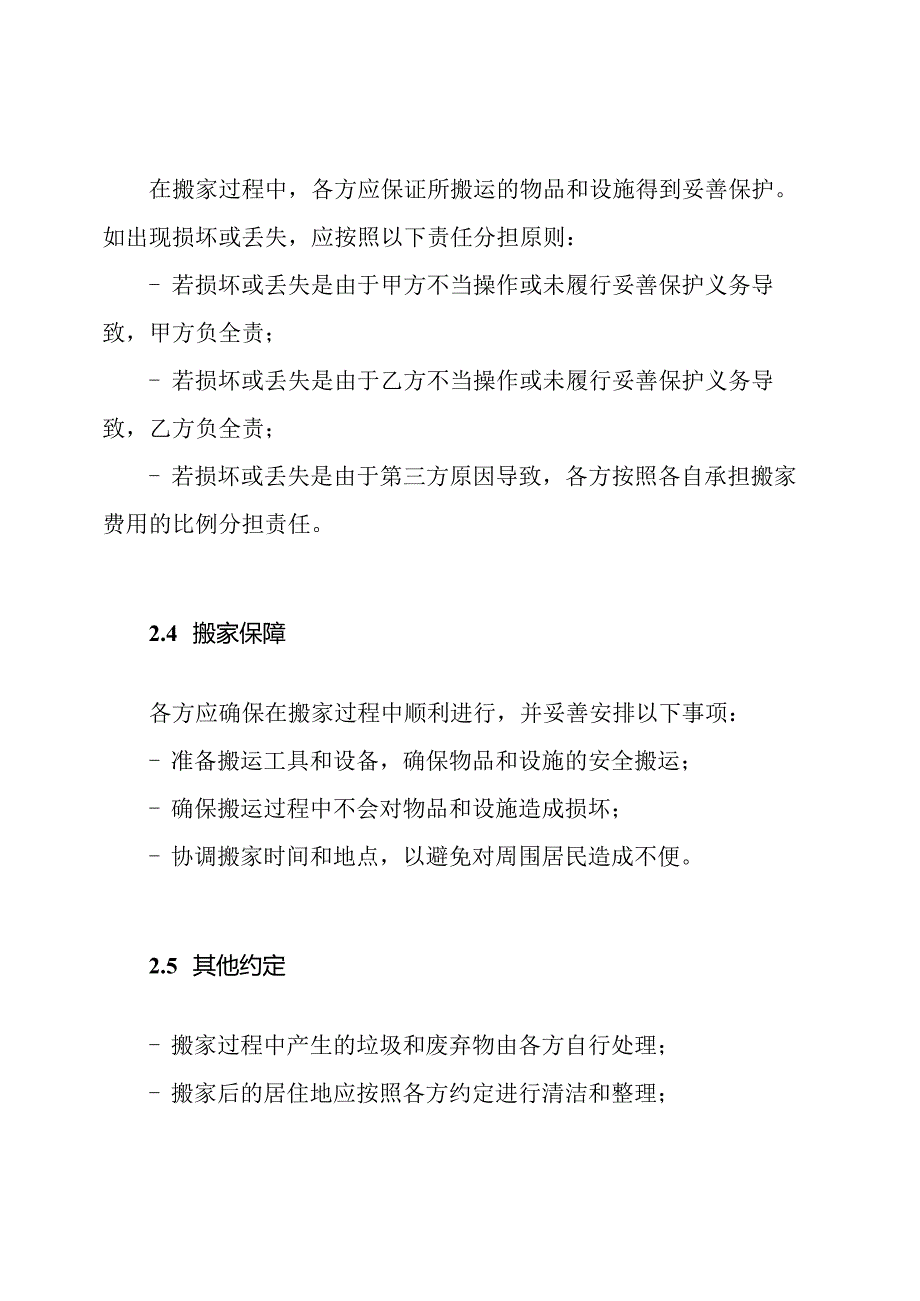 全面搬家协议版本.docx_第2页