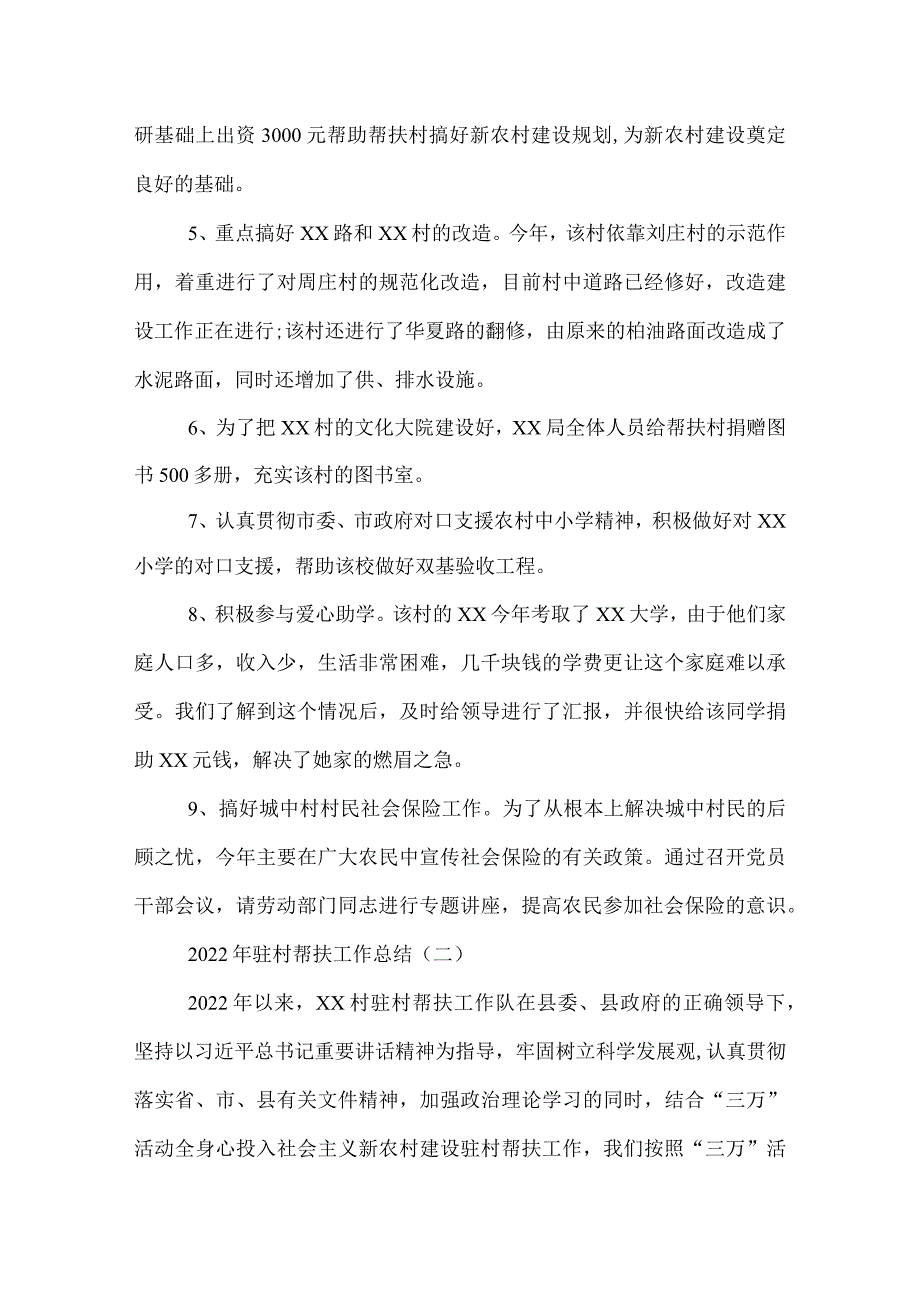 2022年驻村帮扶工作总结.docx_第2页