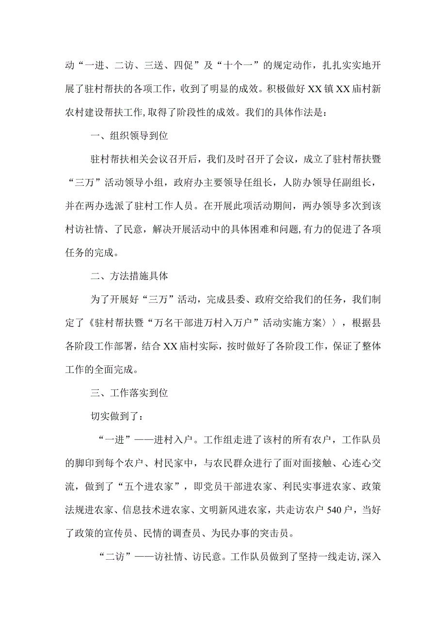 2022年驻村帮扶工作总结.docx_第3页