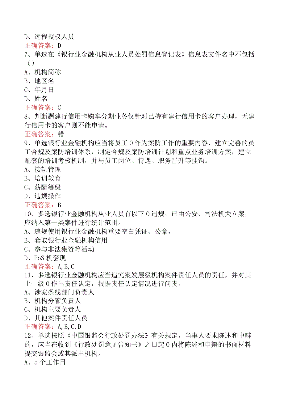 银行招考专业综合知识：银行招考专业综合知识试题及答案三.docx_第2页