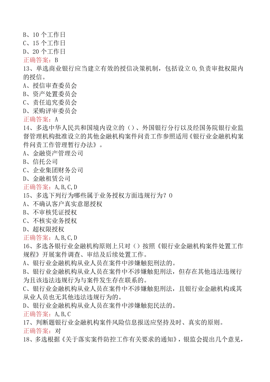 银行招考专业综合知识：银行招考专业综合知识试题及答案三.docx_第3页