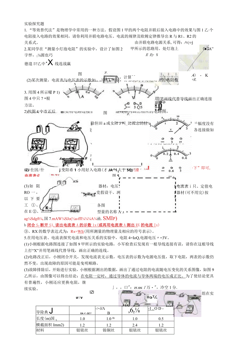 欧姆定律实验探究题含答案.docx_第1页