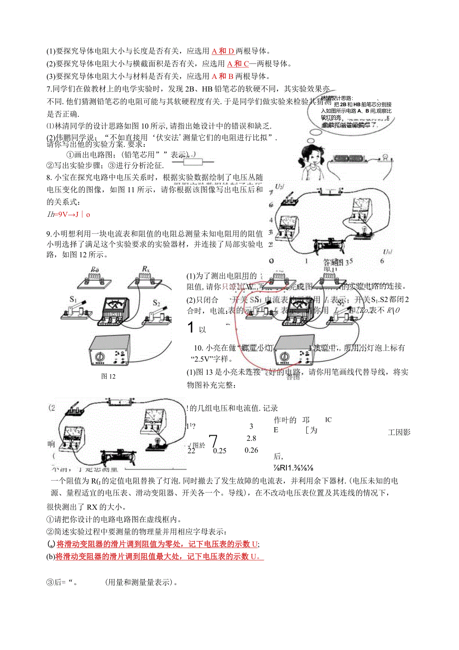 欧姆定律实验探究题含答案.docx_第2页