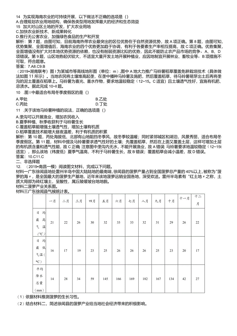 课时作业 第35讲 农业与区域可持续发展以东北地区为例.docx_第2页