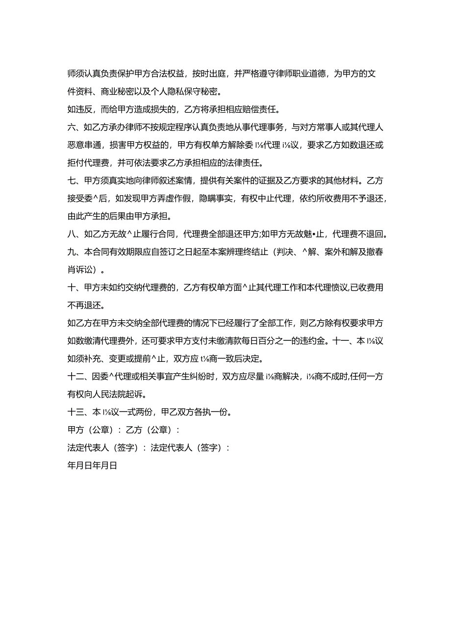 民事诉讼代理（赔偿）合同.docx_第2页