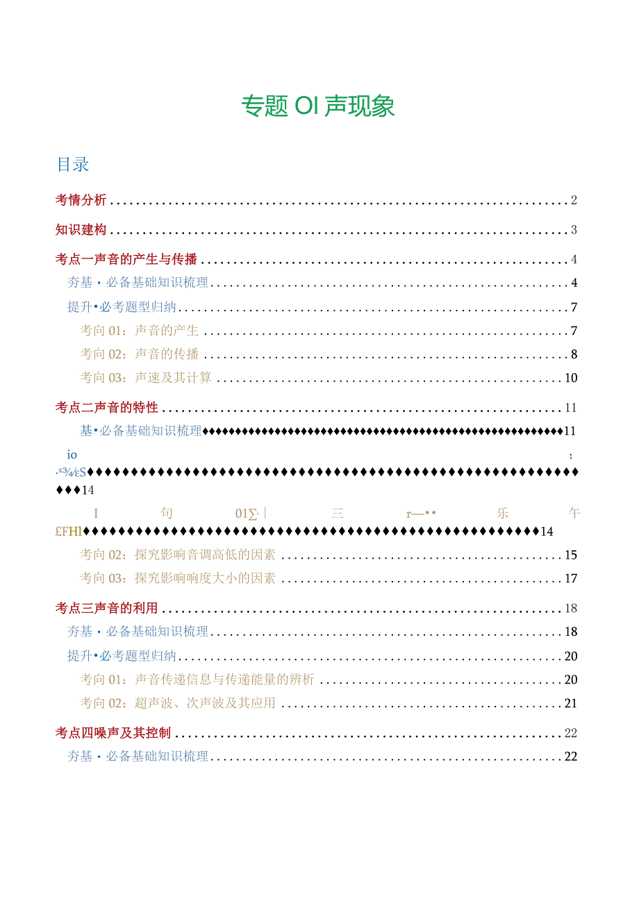 专题01 声现象（讲义）（解析版）.docx_第1页