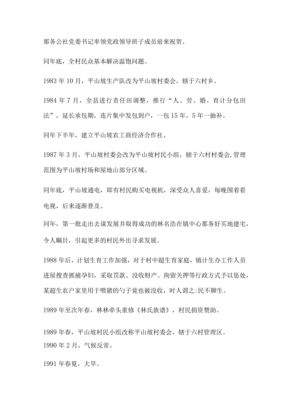 平山坡村发展史（1979-2013）.docx_第2页