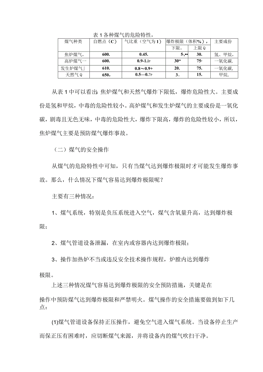 焦炉煤气爆炸事故的预防与安全措施.docx_第2页