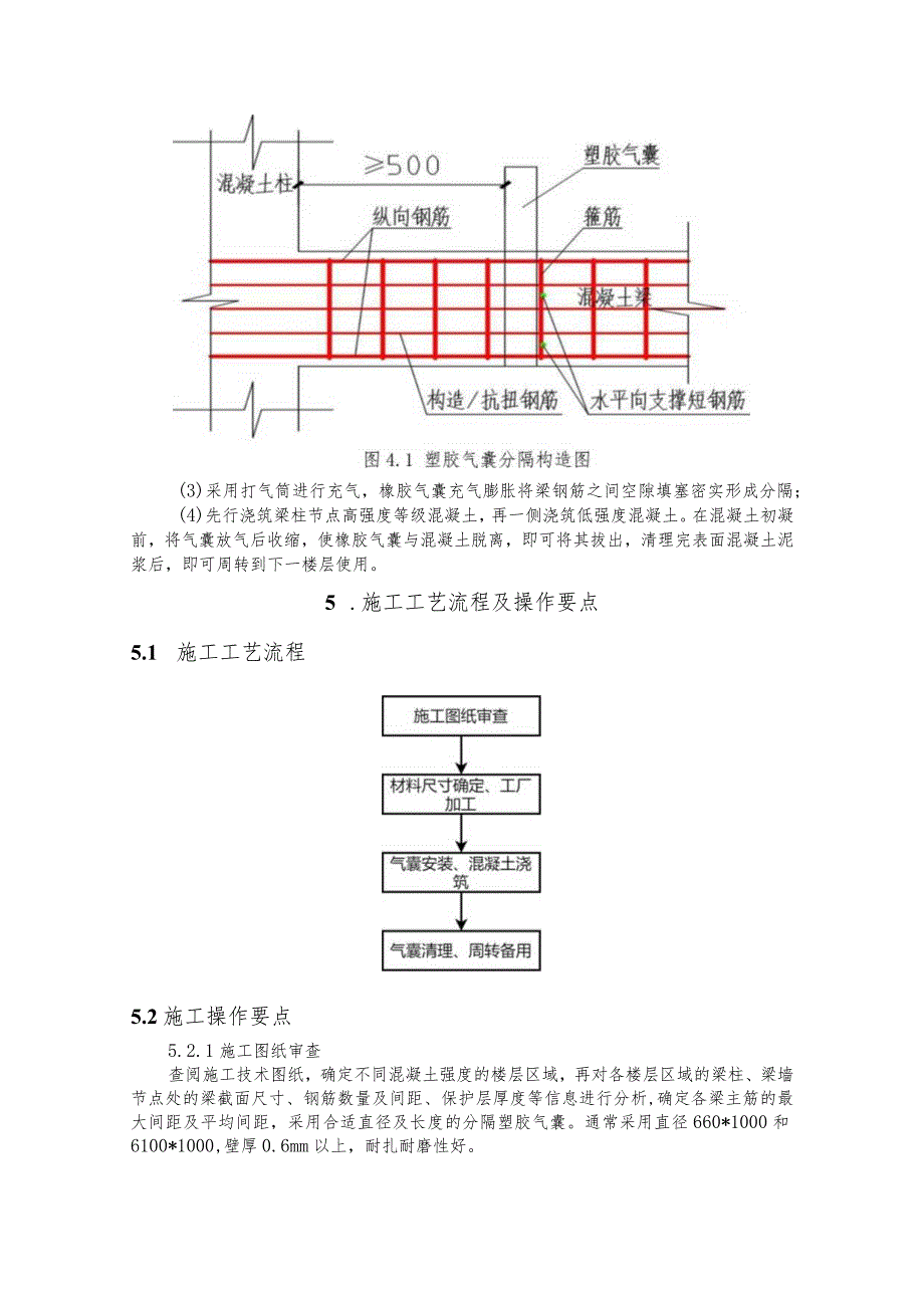 建设工程—不同强度混凝土气囊分隔施工工法工艺.docx_第2页