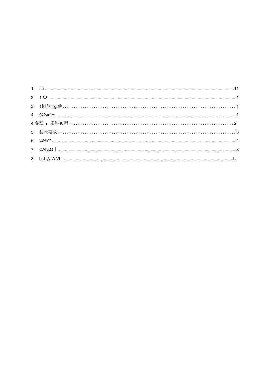 2023IGBT驱动器测试技术规范.docx_第2页