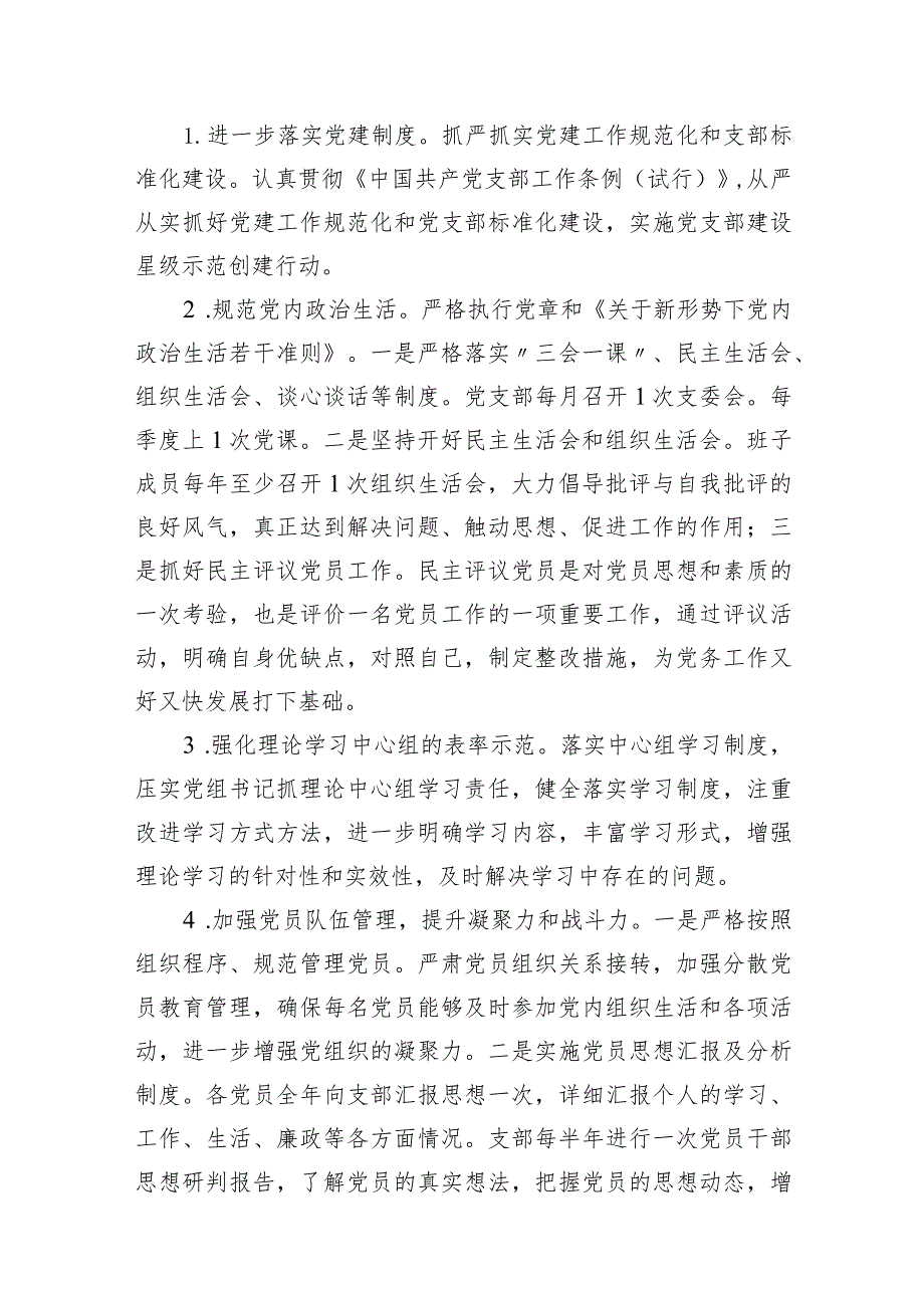 社区党组织2024年党建工作计划15篇（详细版）.docx_第3页