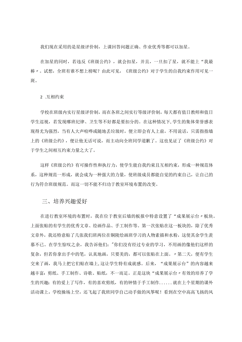 小议班级环境创建对学生成长的多重作用论文.docx_第3页