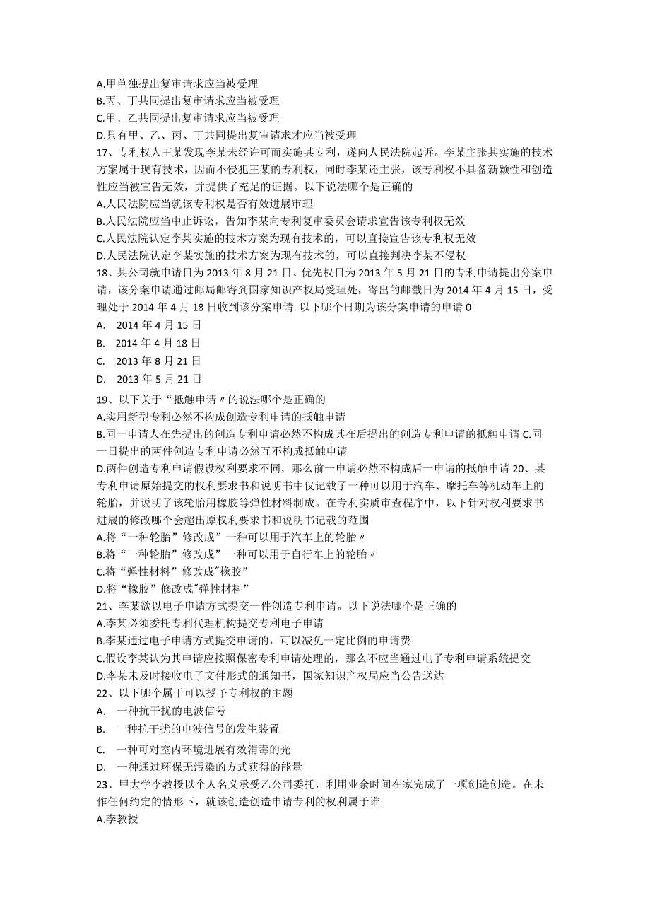 2014年专利法律知识试卷与答案.docx_第3页