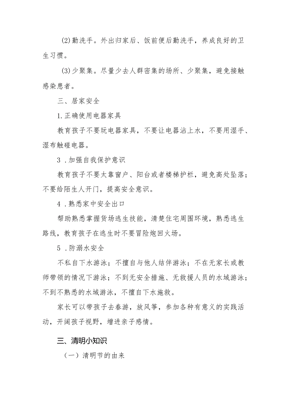 幼儿园2024清明节放假的通知及温馨提示8篇.docx_第2页