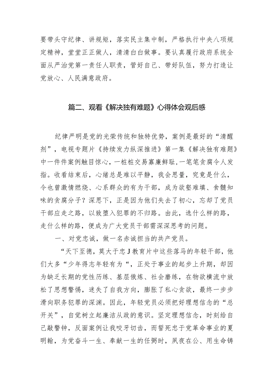 《持续发力纵深推进》心得体会观后感9篇供参考.docx_第3页