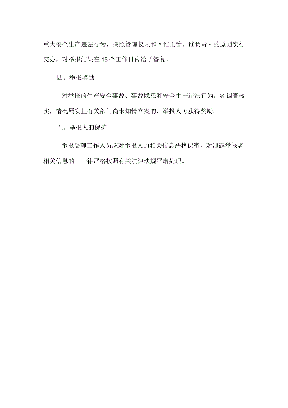 安全生产隐患举报制度.docx_第2页