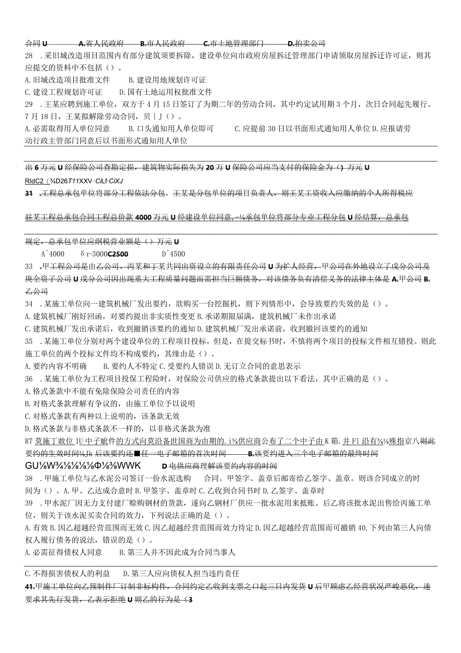 2024-2025年一建《法规》整理后的历年真题-精简打印版.docx_第3页