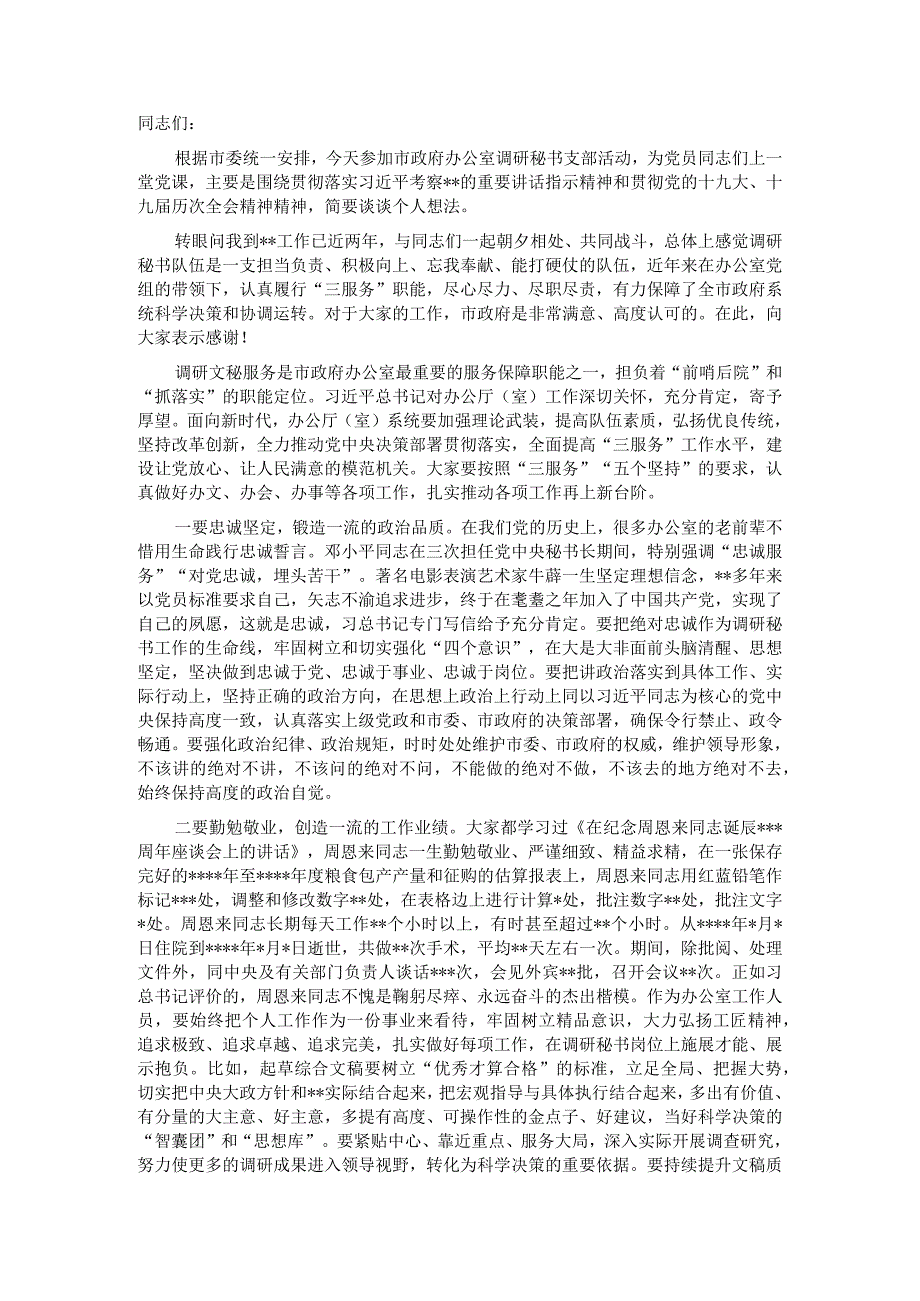 市长在政府办公室专题党课上的讲话【 】.docx_第1页