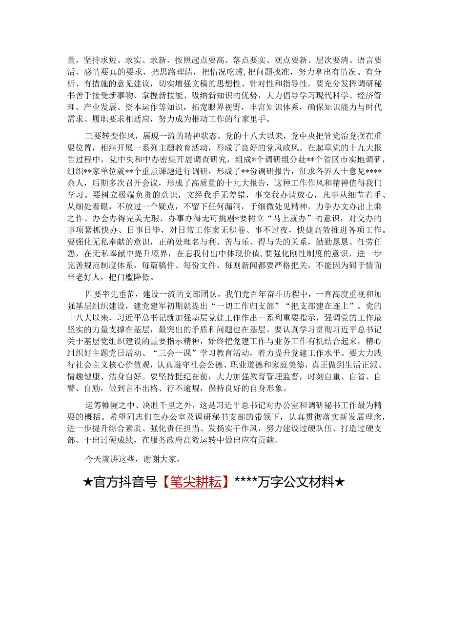 市长在政府办公室专题党课上的讲话【 】.docx_第2页