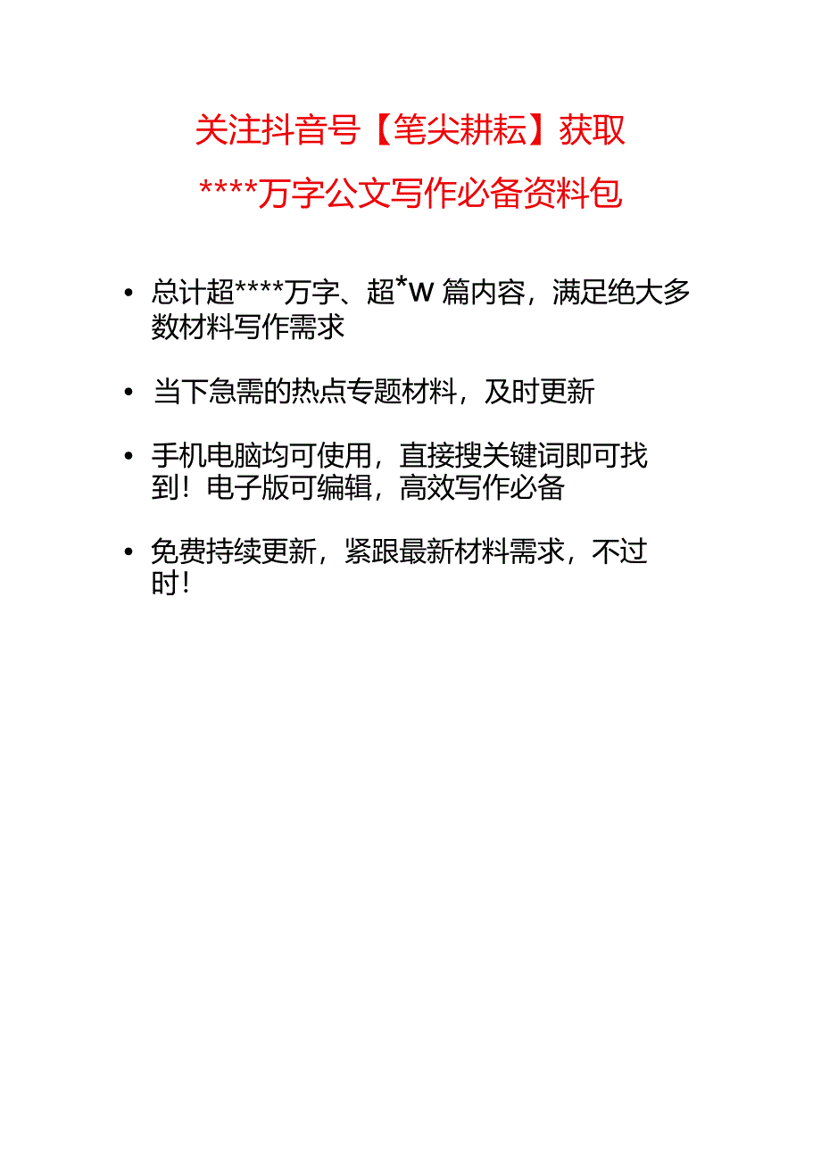 市长在政府办公室专题党课上的讲话【 】.docx_第3页