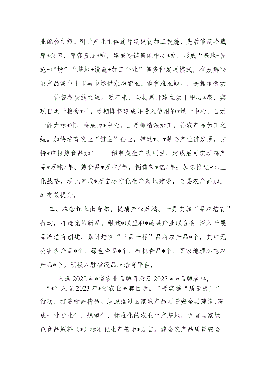 在县委农村工作会议上的发言.docx_第2页