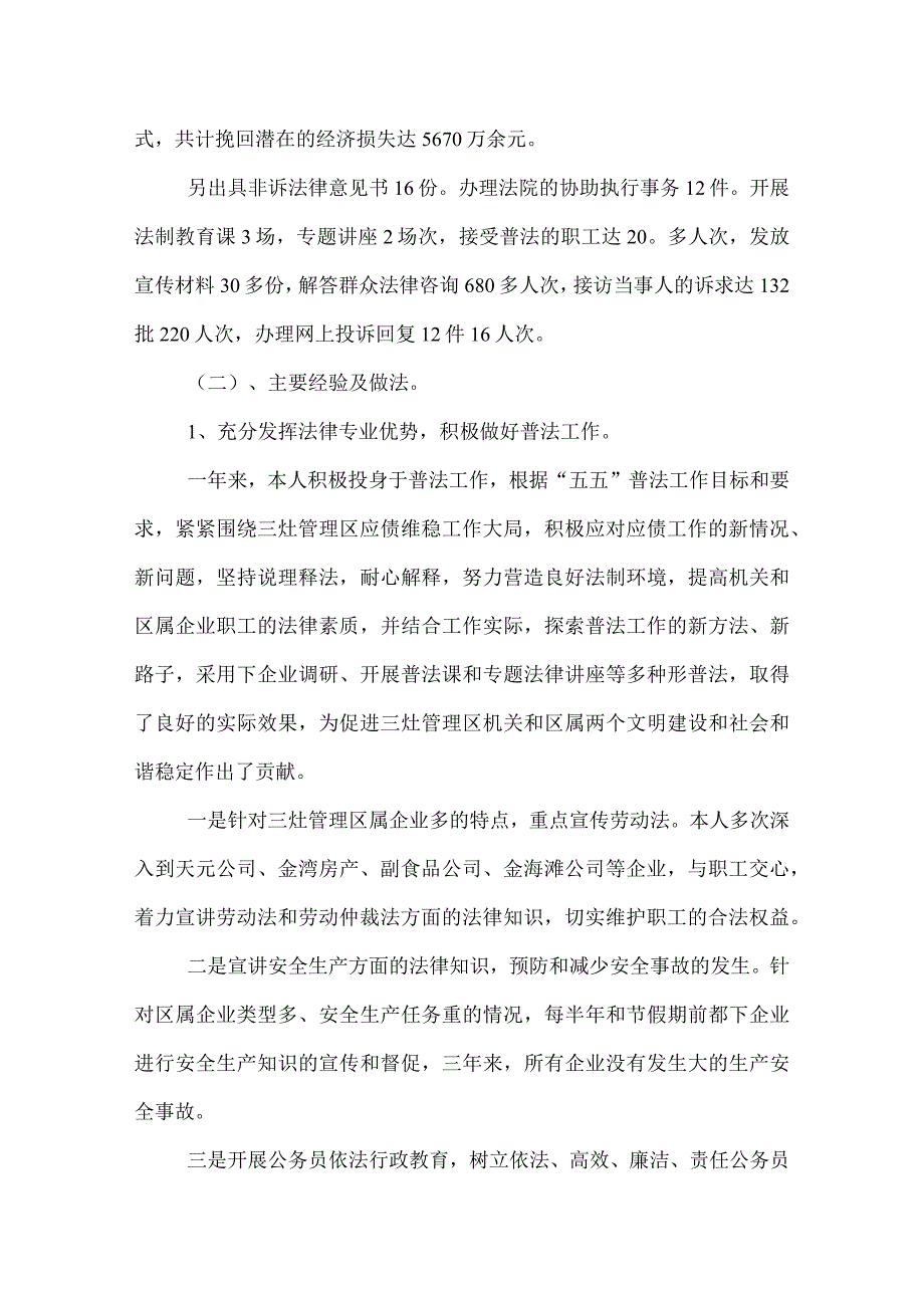 2022年律师个人工作总结.docx_第2页