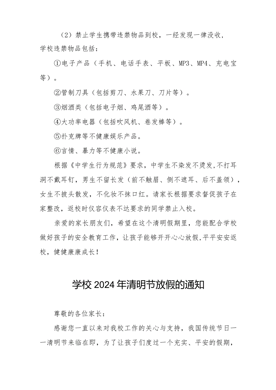 2024年学校清明节放假通知8篇.docx_第2页