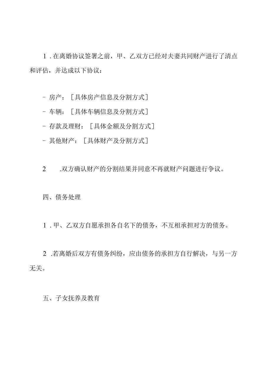 离婚协议书：标准版本（适用于所有情况）.docx_第2页