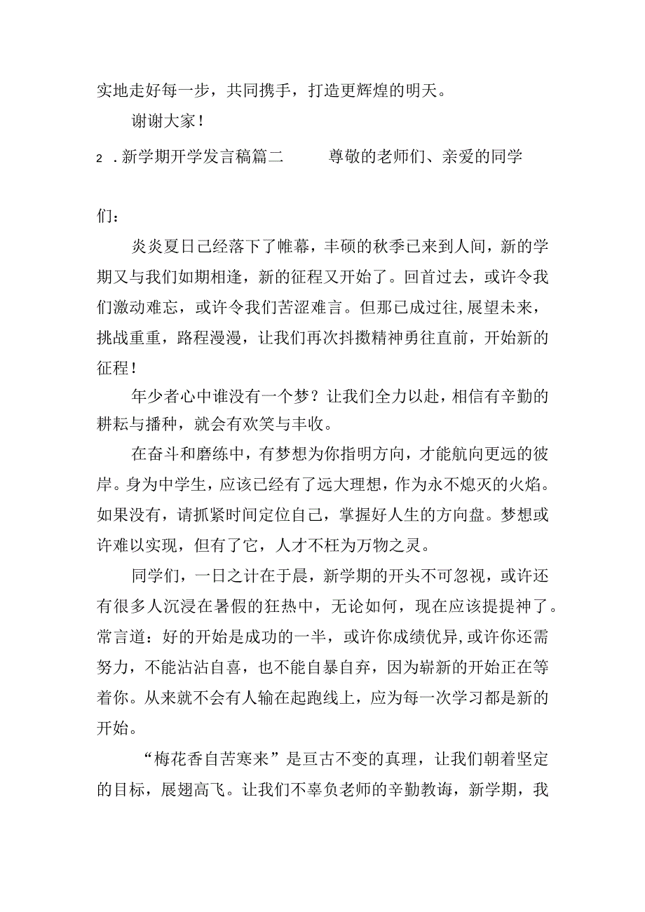 新学期开学发言稿（10篇）.docx_第2页