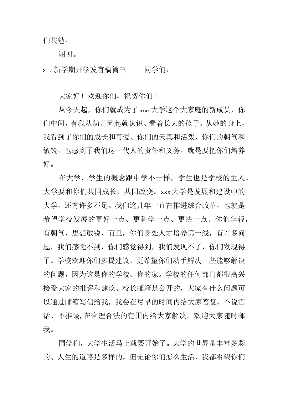 新学期开学发言稿（10篇）.docx_第3页